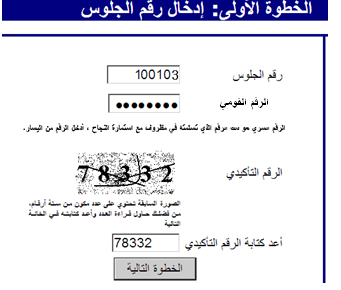 شكل (2): الخطوة الأولي لإدخال رقم الجلوس والرقم القومي ونقل الرقم التأكيدي