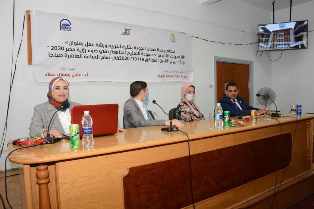 جامعة أسيوط تناقش تحديات جودة التعليم الجامعي برؤية مصر 2030 في ورشة عمل متخصصة بكلية التربية