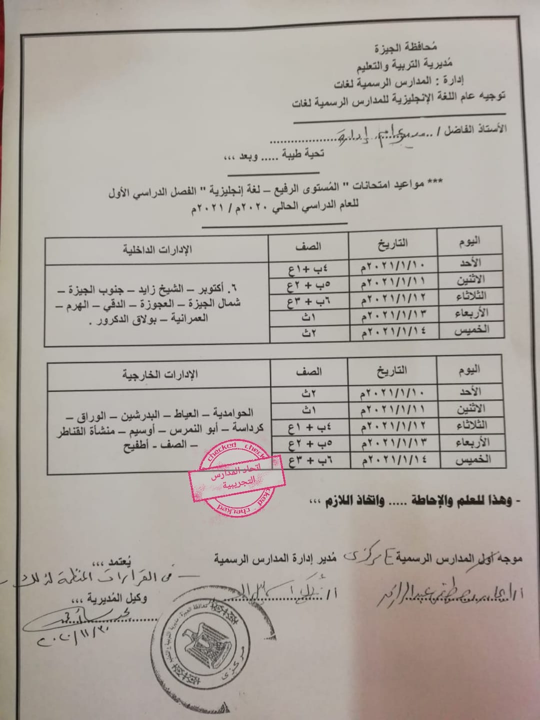  لطلاب الجيزة.. تعرف على جدول المستوى الرفيع للغة الإنجليزية