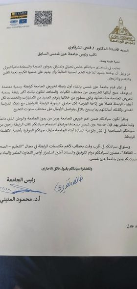 جامعة عين شمس تعلن إنشاء أول رابطة رسمية معتمدة للخريجين