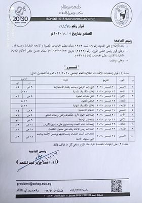 10 ديسمبر.. انطلاق ماراثون انتخابات الاتحادات الطلابية بجامعة سوهاج