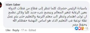 "كل عيد حب وأنت طيب" ردود أفعال الطلاب وأولياء الأمور على قرارات السيسي وطارق شوقي