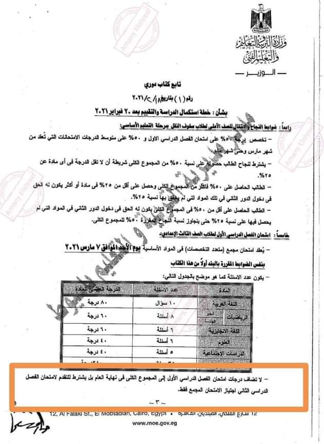 لمواجهة الشائعات.. «التعليم» تصدر كتاب دوري بشأن استكمال الدراسة والتقييم