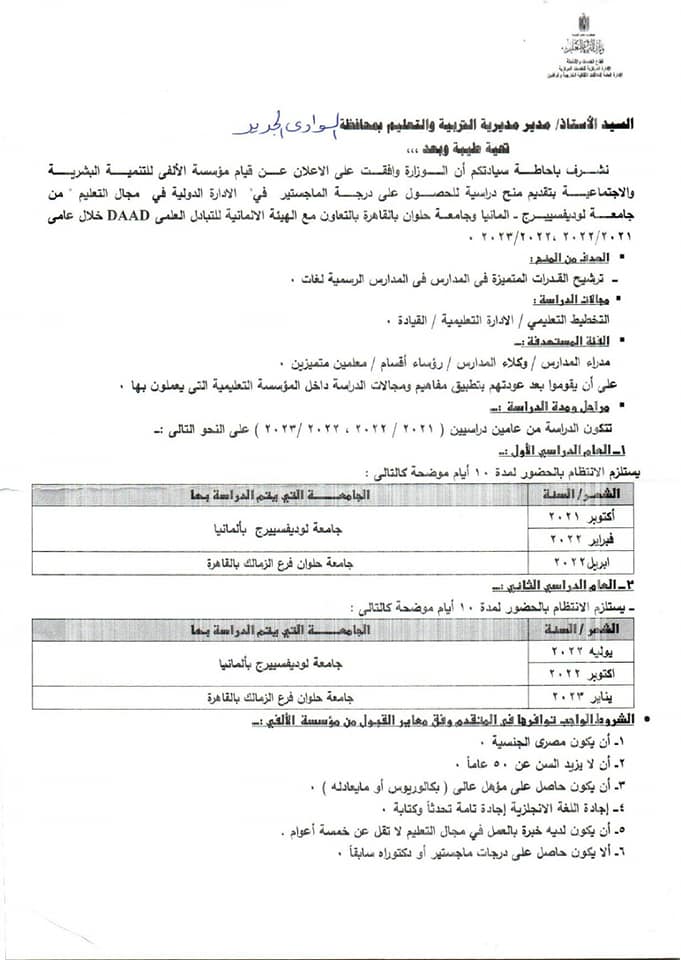 الشروط الأوراق والوثائق المطلوبة  للمنحة الدراسية للمعلمين بألمانيا