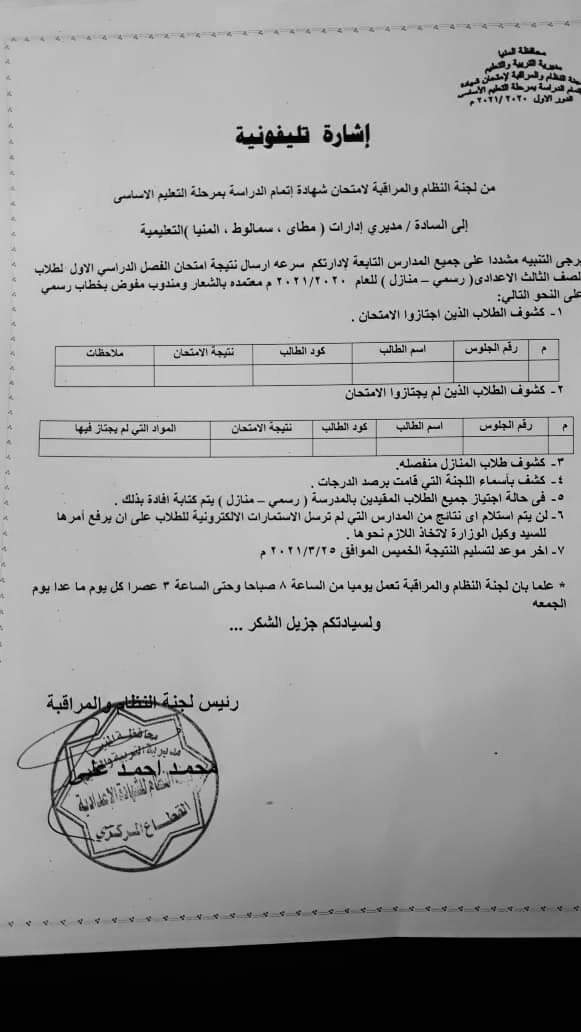 "النظام والمراقبة": لن يتم استلام نتائج الإعدادية لهذة المدارس