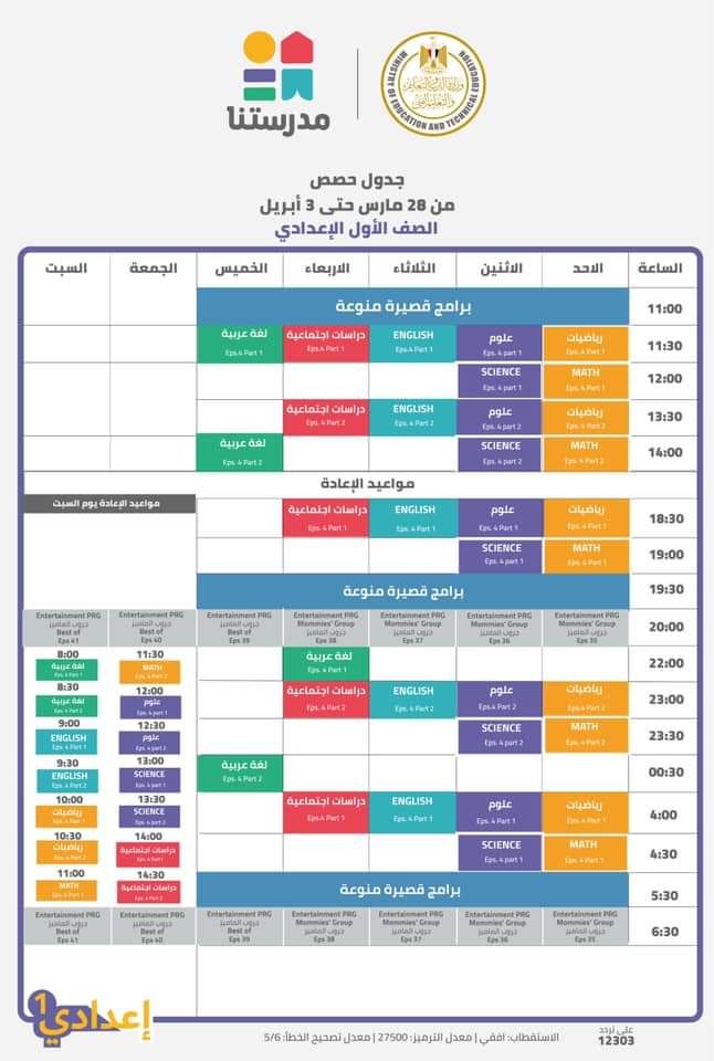 مواعيد بث برامج «مدرستنا» بالأسبوع 24 للدراسة