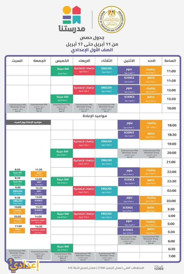 مواعيد عرض الحصص التعليمية على قناة مدرستنا