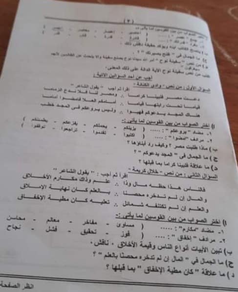 "تعليم المنيا" ترد على شكاوى طلاب "الإعدادية" من صعوبة امتحان اللغة العربية