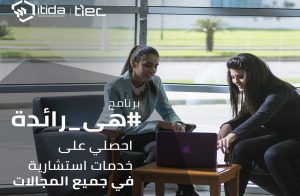 منح الجامعات 2021.. تعرف على تفاصيل برنامج "هي رائدة" من إيتيدا والجامعة الأمريكية بالقاهرة