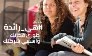 منح الجامعات 2021.. تعرف على تفاصيل برنامج "هي رائدة" من إيتيدا والجامعة الأمريكية بالقاهرة