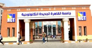 شروط القبول في الجامعة التكنولوجية في تنسيق الجامعات 2021