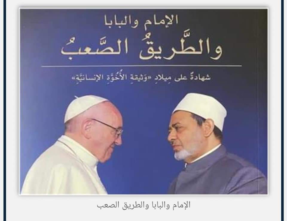 خلال ندوة كتاب "الإمام والبابا الطريق الصعب" الصعيدي تعلن عن موعد عقد الملتقى الرابع للأخوة الإنسانية