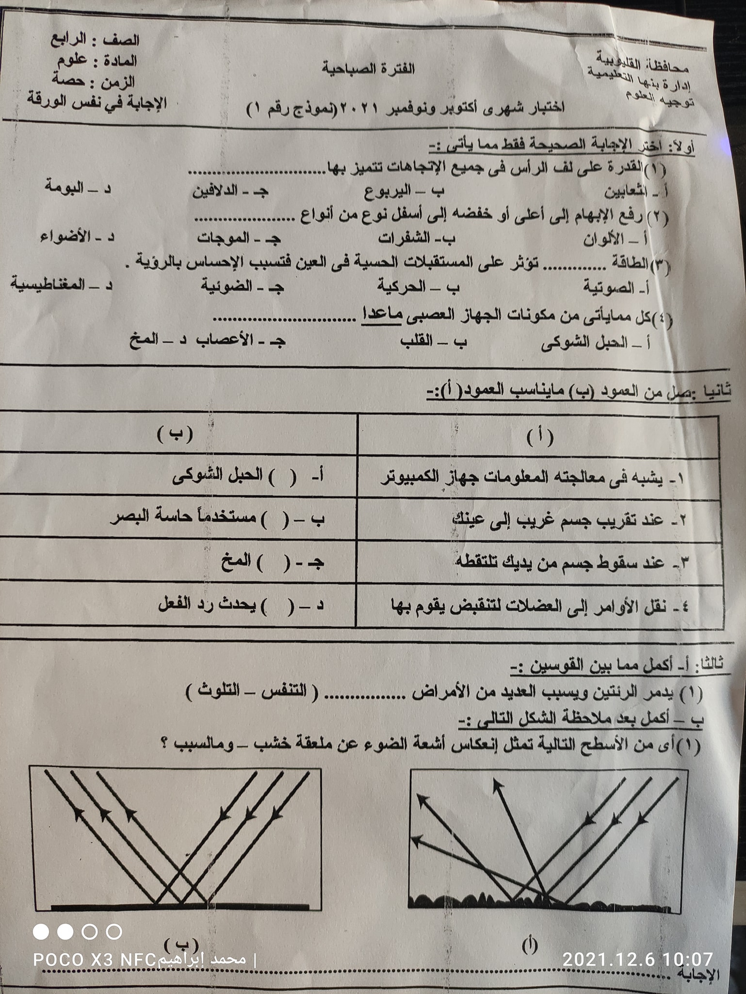 الثعابين والإبهام بعلوم رابعة ابتدائي.. أسئلة تثير الجدل