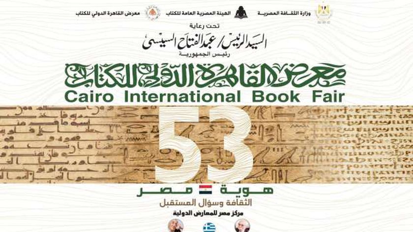 توفير أتوبيسات لخدمة زوار الدورة الـ53 لمعرض القاهرة الدولي للكتاب