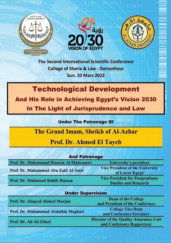 انطلاق مؤتمر الشريعة والقانون بدمنهور (التطور التكنولوجي ودوره فـي تحقيق رؤية مصر 2020/ 2030 فـي ضوء الفقه والقانون)