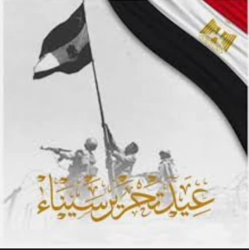 رئيس تطوير الوافدين تهنئ الشعب المصري العظيم بمناسبة الاحتفال بالذكرى ال٤٠ لتحرير سيناء