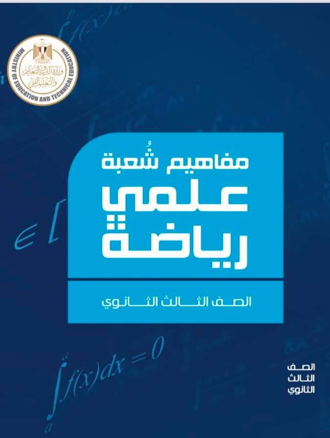أولياء أمور مصر: مجلدات المفاهيم بديل للكتاب المدرسي بشكل منظم