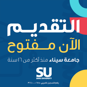اعلان جامعة سيناء 350