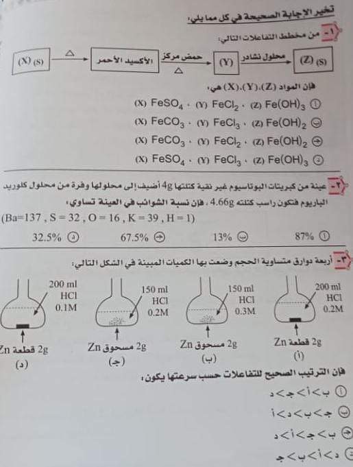 الثانوية العامة 2022.. ضبط طالب نشر امتحان الكيمياء على تليجرام