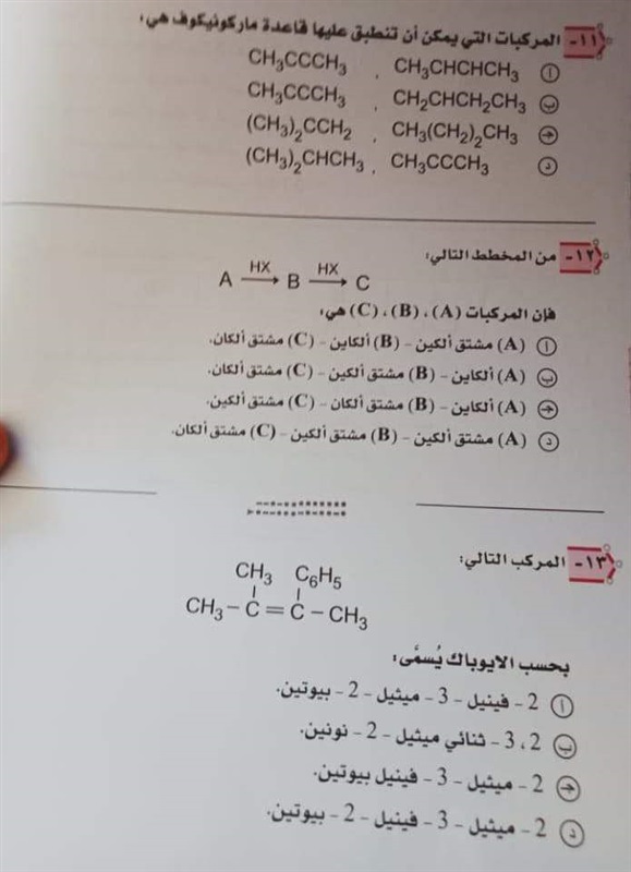 الثانوية العامة 2022.. ضبط طالب نشر امتحان الكيمياء على تليجرام