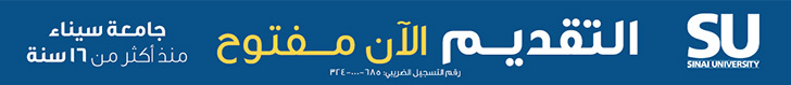 اعلان جامعة سيناء 728