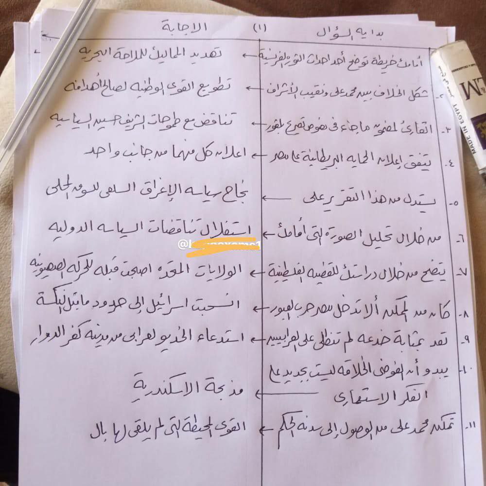 «هتعدي ثانوية عامة» ينشر إجابات امتحان التاريخ على تليجرام