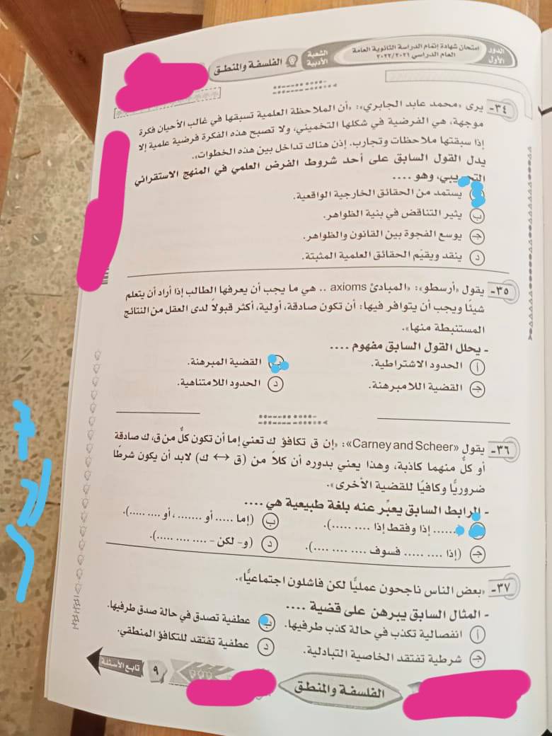 «التعليم» تكشف هوية مسرب امتحان اللغة العربية للثانوية العامة دور ثان