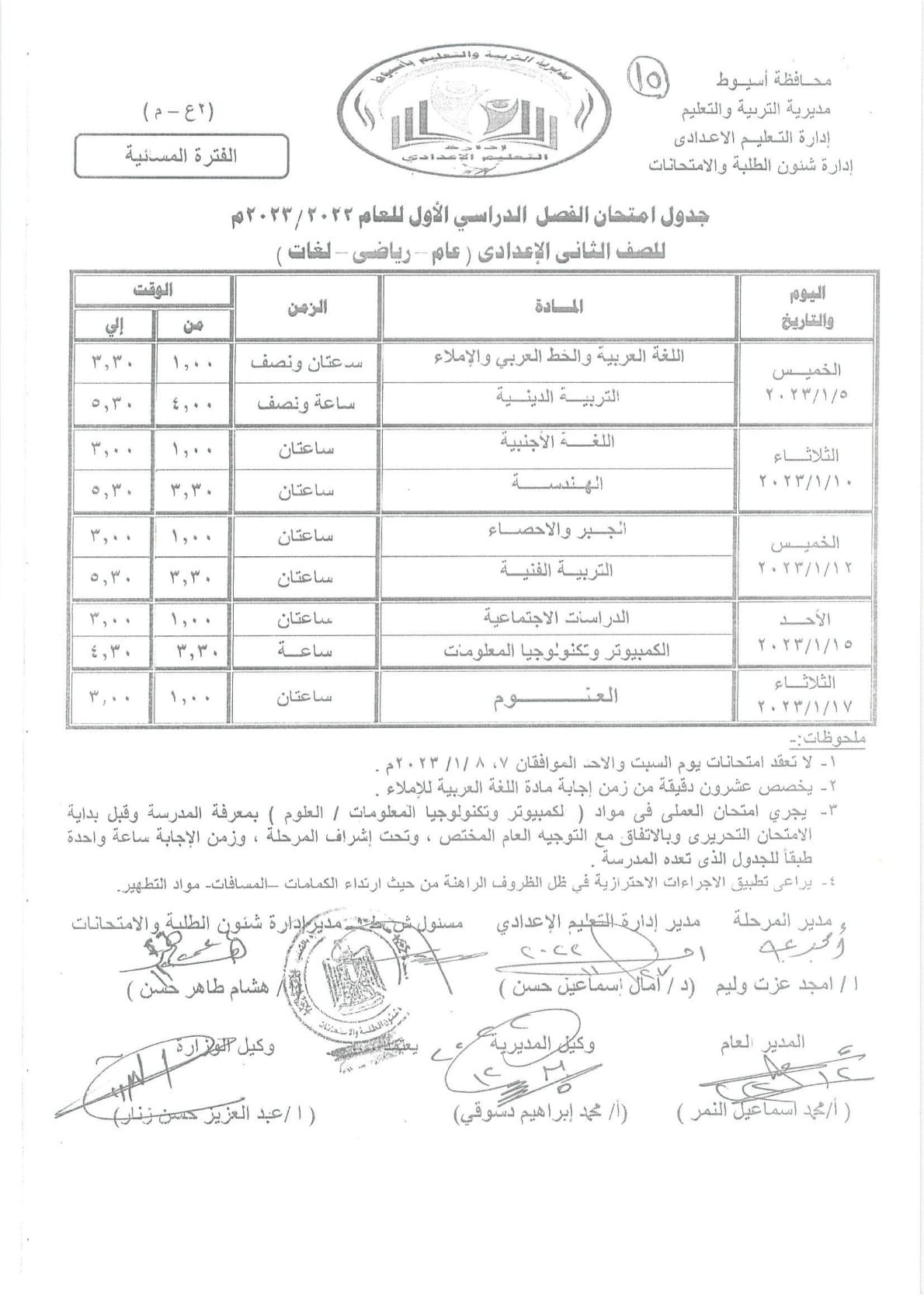 امتحانات الفصل الدراسي الأول تتعارض مع أعياد المسيحيين وأولياء أمور مصر يطالب الوزير بالتدخل