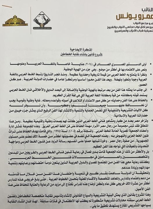اليوم العالمي للغة العربية.. برلماني يتقدم بمشروع قانون لإنشاء نقابة الخطاطين