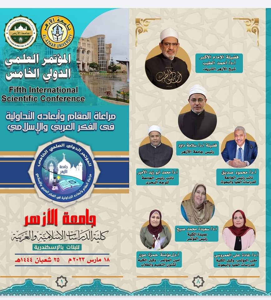 كلية الدراسات الإسلامية والعربية للبنات 