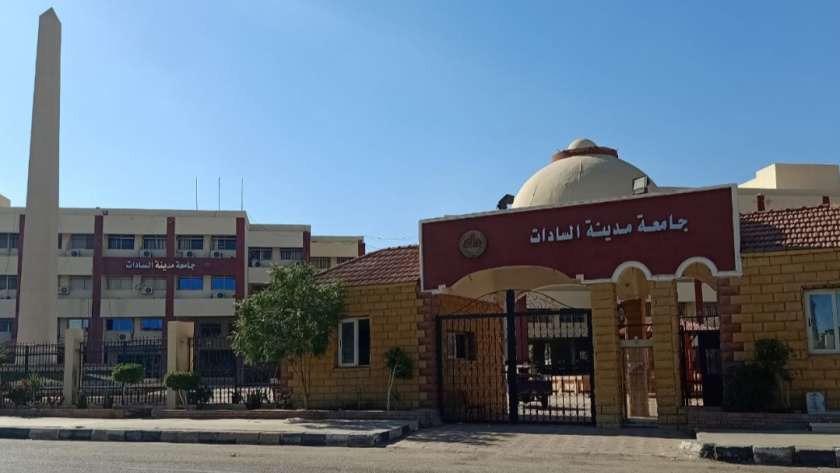 جامعة مدينة السادات