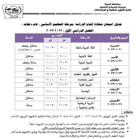 لا إجازات أو اعتذارات.. انطلاق امتحانات الإعدادية بالجيزة السبت المقبل