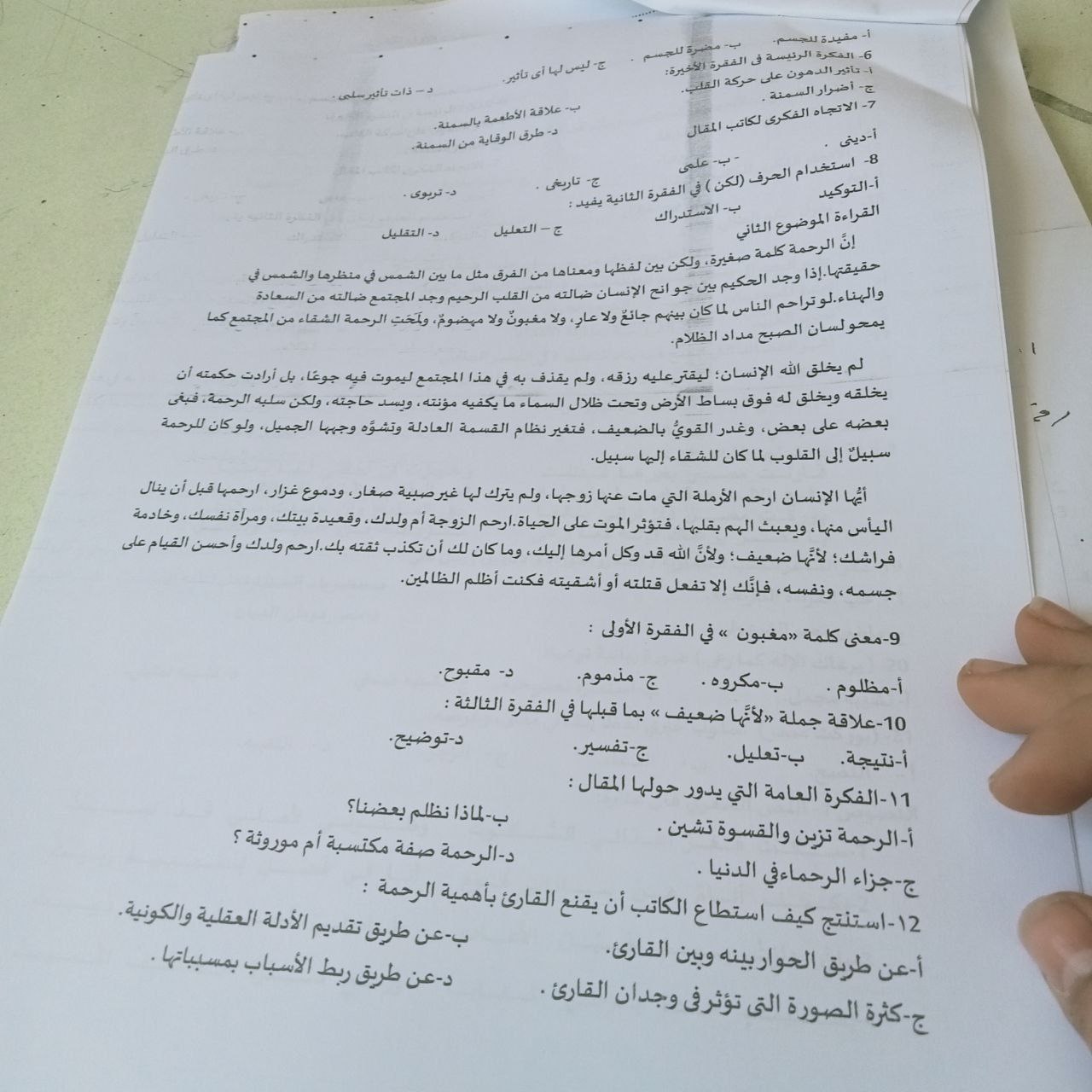 تداول امتحان اللغة العربية لأولى ثانوي بالمحافظات على تليجرام «صور»