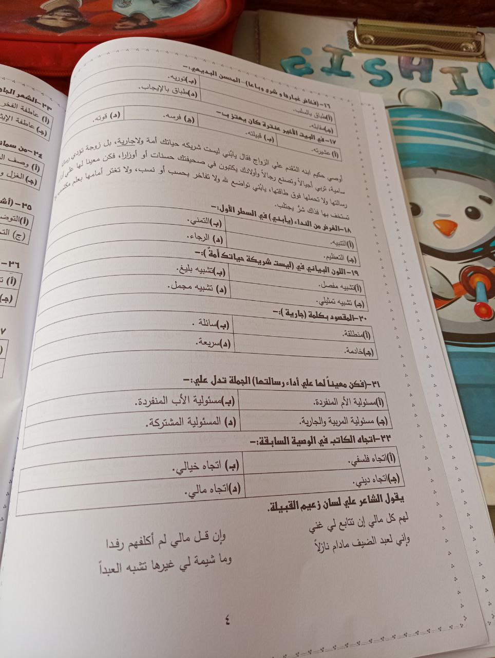 تداول امتحان اللغة العربية لأولى ثانوي بالمحافظات على تليجرام «صور»