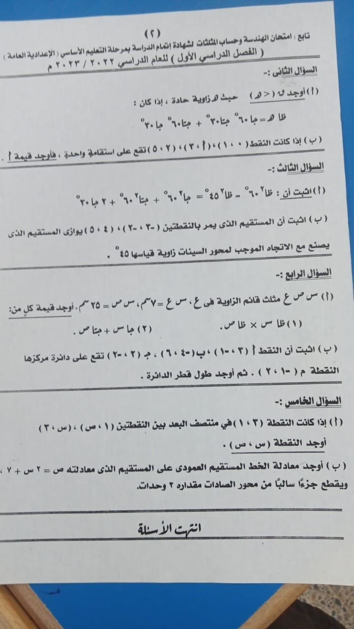 قبل اللجان.. تسريب امتحان الهندسة للشهادة الإعدادية بأسيوط «صور»