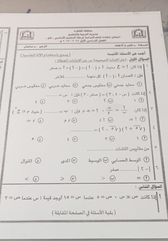 كلاكيت ثاني مرة.. تداول امتحان الجبر لإعدادية القاهرة على تليجرام