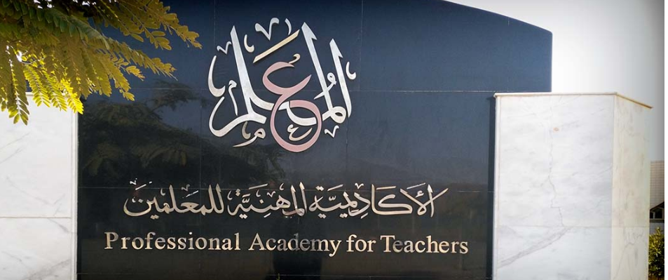 «المهنية للمعلمين» تفتح باب الترقي لمدرسي دفعة 2018