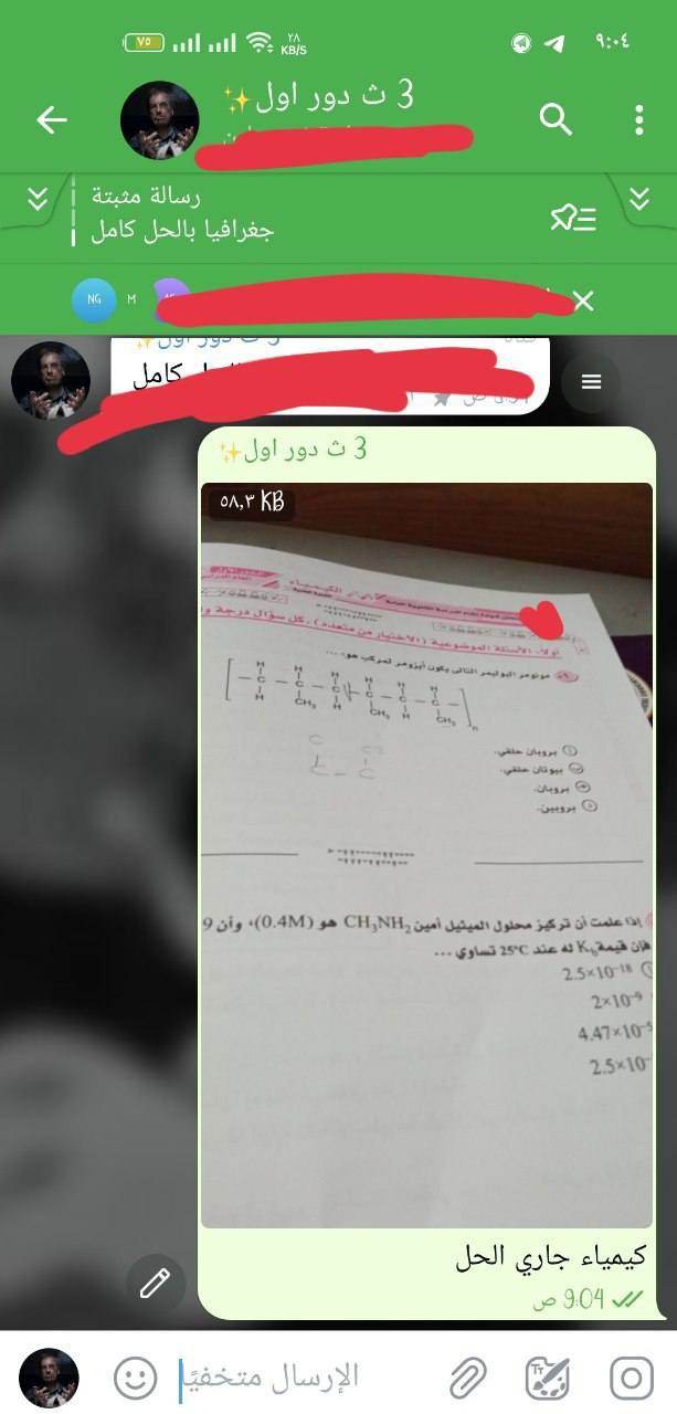 الثانوية العامة 2023.. تداول أسئلة امتحان الكمياء على تليجرام