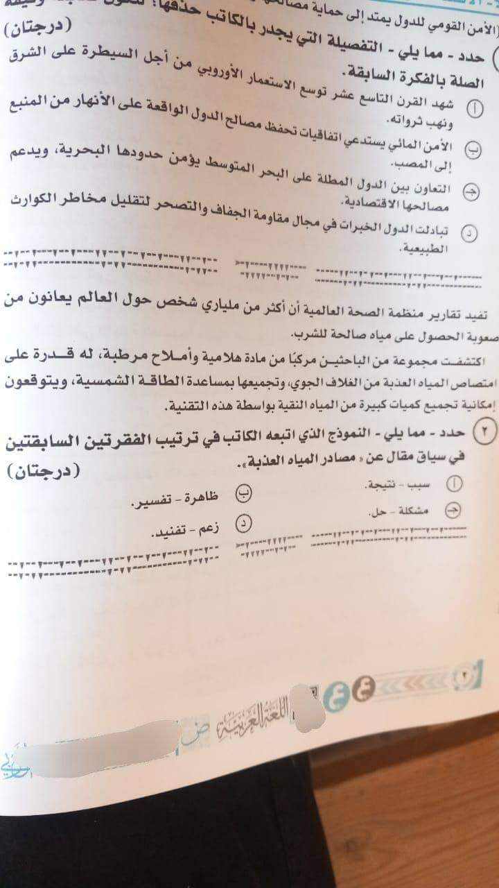الثانوية العامة 2024.. تداول امتحان اللغة العربية بالإجابات على تليجرام